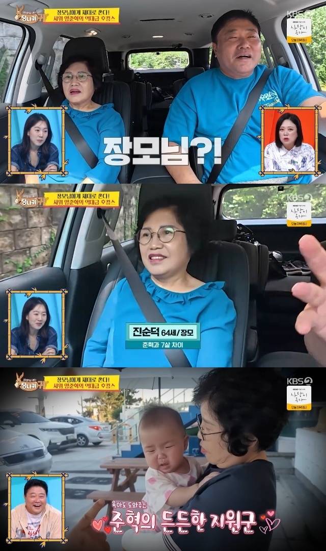 KBS 2TV ‘사장님 귀는 당나귀 귀’ 캡처