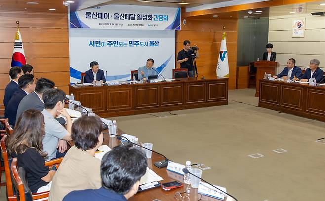 울산페이·울산페달 활성화 간담회가 열린 24일 울산시청 상황실에서 김상욱 울산시장, 신민식 경제부시장, 울산소상공인연합회, 가맹점주, 시민 등 참석자가 활성화 방안에 대해 논의하고 있다. 최지원 기자