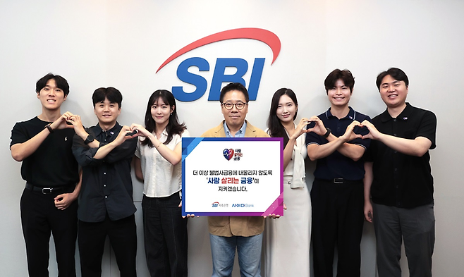 ▲김문석 SBI저축은행 대표이사(사진 가운데)와 사내 주니어보드 IBS 위원들이 '사람 살리는 금융' 캠페인에 동참했다.