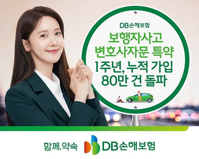 [이미지=DB손해보험]