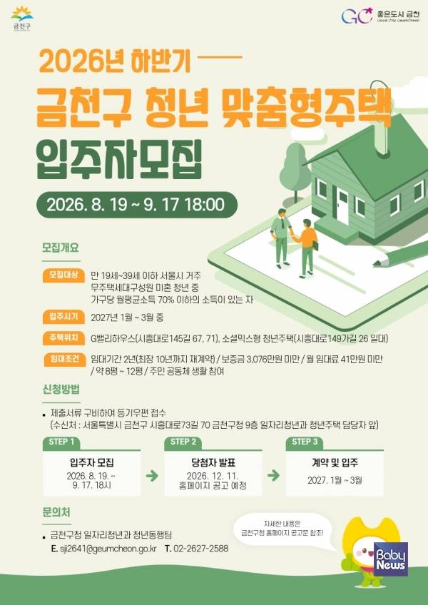 "시세보다 저렴하게"…금천구, 청년 맞춤형 공공임대주택 12세대 모집.&nbsp;ⓒ금천구