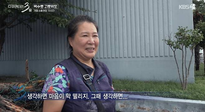 출처:KBS 2TV ‘다큐멘터리 3일’