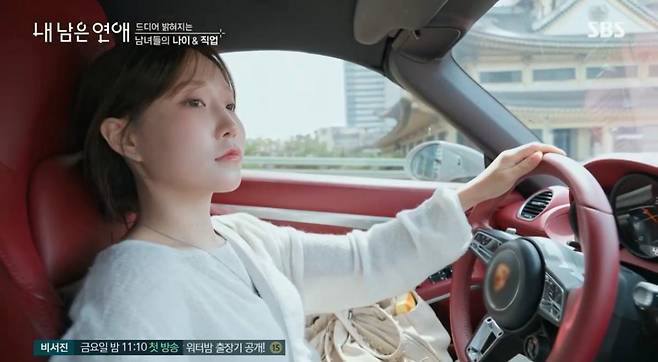 출처:SBS '내 남은 연애'