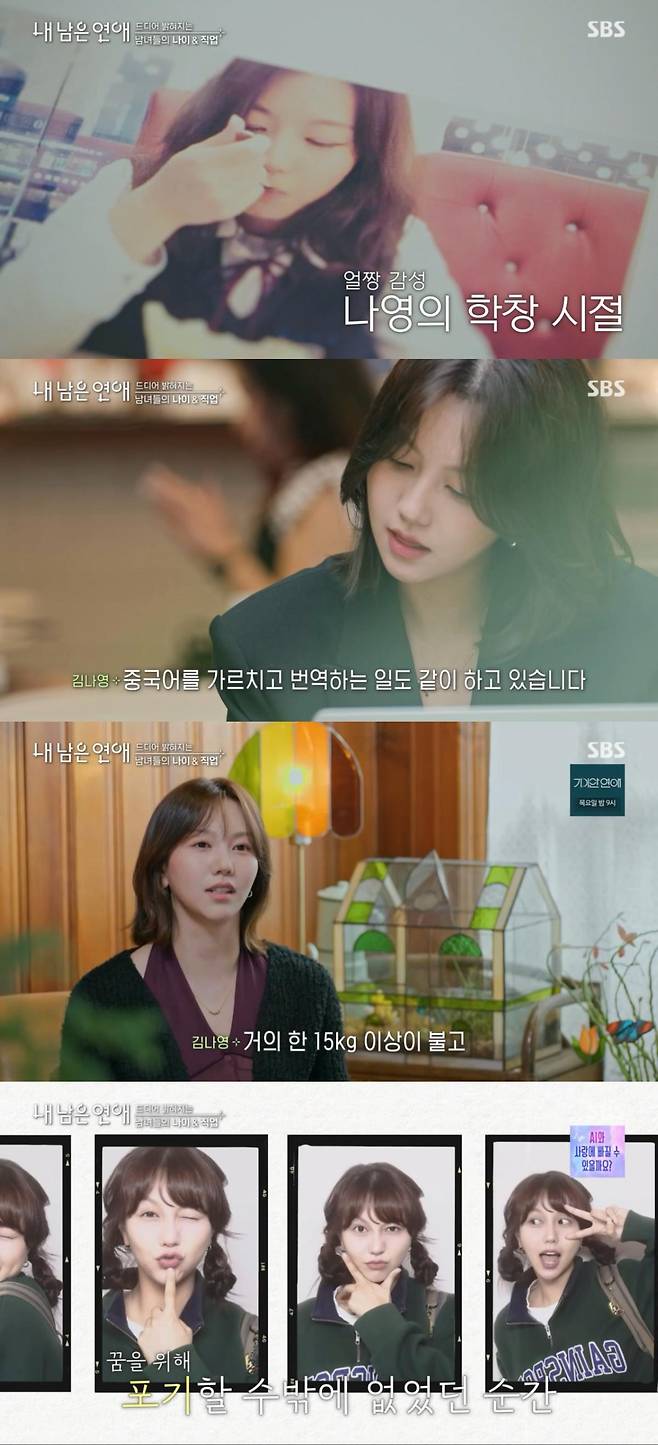 출처:SBS '내 남은 연애'