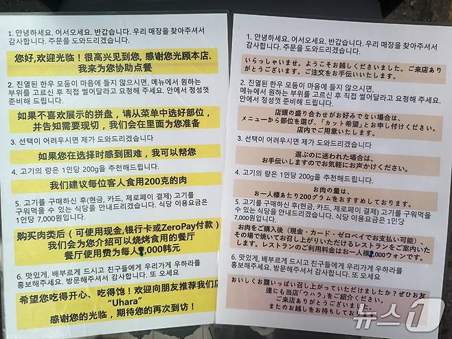 서울 성동구 마장축산물시장 내 상점 '우하라'가 외국인 관광객을 위해 구비해 둔 중국어·일본어 안내문. 2026.08.21 ⓒ 뉴스1 강서연 기자
