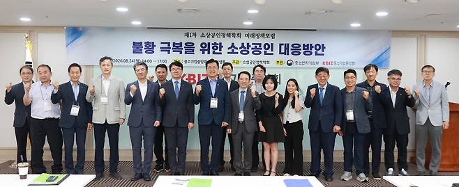 24일 서울 영등포구 여의도 중소기업중앙회에서 소상공인 미래정책포럼이 개최됐다. (중소벤처기업부 제공)