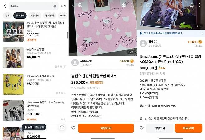 '뉴진스' 관련 거래글 속속 올라오는 중고마켓. 사진=당근 캡쳐