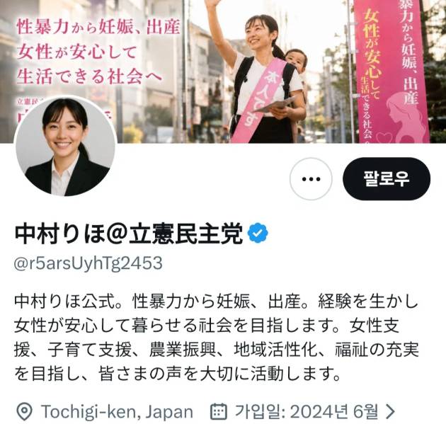 가상의 여성 정치인 '나카무라 리호'의 SNS. 현재는 계정이 정지됐다. [사진=온라인 커뮤니티 갈무리]