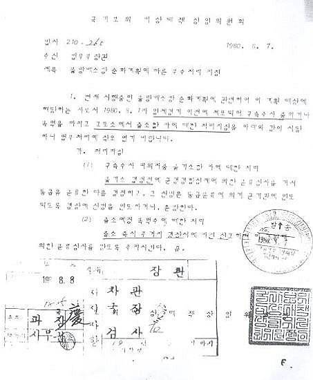 전두환 씨 직인 찍힌 '불량배 순화계획에 따른 부수처리 지침' (서울=연합뉴스) 2기 진실·화해를위한과거사정리위원회(진실화해위)는 전두환 씨가 1980년 당시 삼청교육대 사업을 '국가보위비상대책위원회(국보위) 핵심 사업'으로 규정한 문서를 확보했다고 20일 밝혔다.
[진실화해위 제공. 재판매 및 DB 금지] photo@yna.co.kr