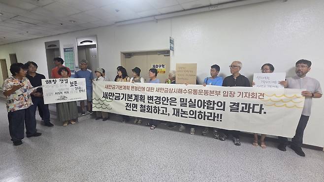 "새만금 기본계획 변경안 전면 철회하라" [새만금 상시해수유통운동본부 제공. 재판매 및 DB 금지]