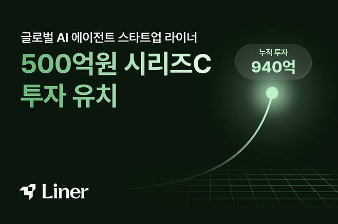 (라이너 제공)
