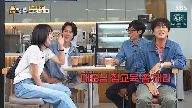 출처:SBS '틈만나면,'