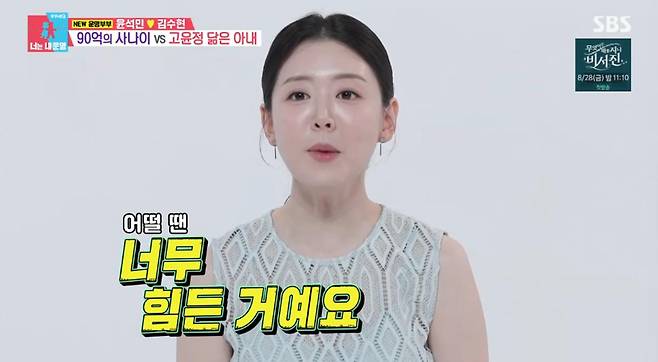 출처:SBS '동상이몽2'