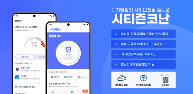 인피니그루 '시티즌코난 플랫폼'