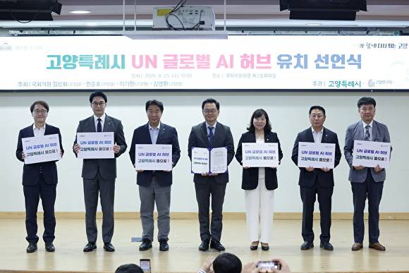 (왼쪽부터) 최창의 행복한미래교육포럼 대표, 한준호 국회의원(고양시을), 이기헌 국회의원(고양시병), 민경선 고양시장, 김미수 고양시의회 의장, 김영환 국회의원(고양시정), 홍영표 고양시민회 대표가 UN 글로벌 AI 허브 유치 선언식에서 서명된 공동선언문을 들어 보이고 있다. [사진=고양시]