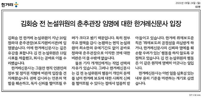 24일자 한겨레신문 2면에 실린 입장문.