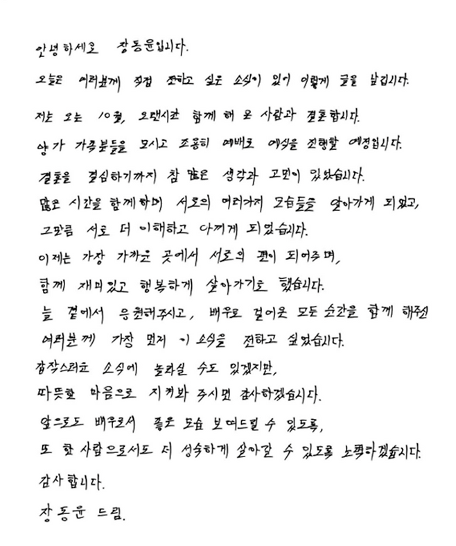 장동윤 자필 편지. 사진l장동윤 SNS 캡처