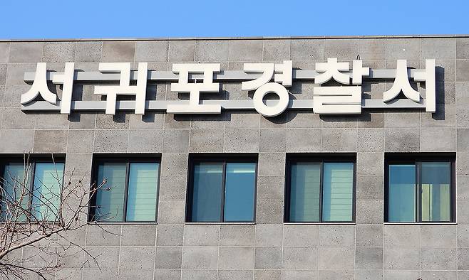 서귀포경찰서. 뉴시스