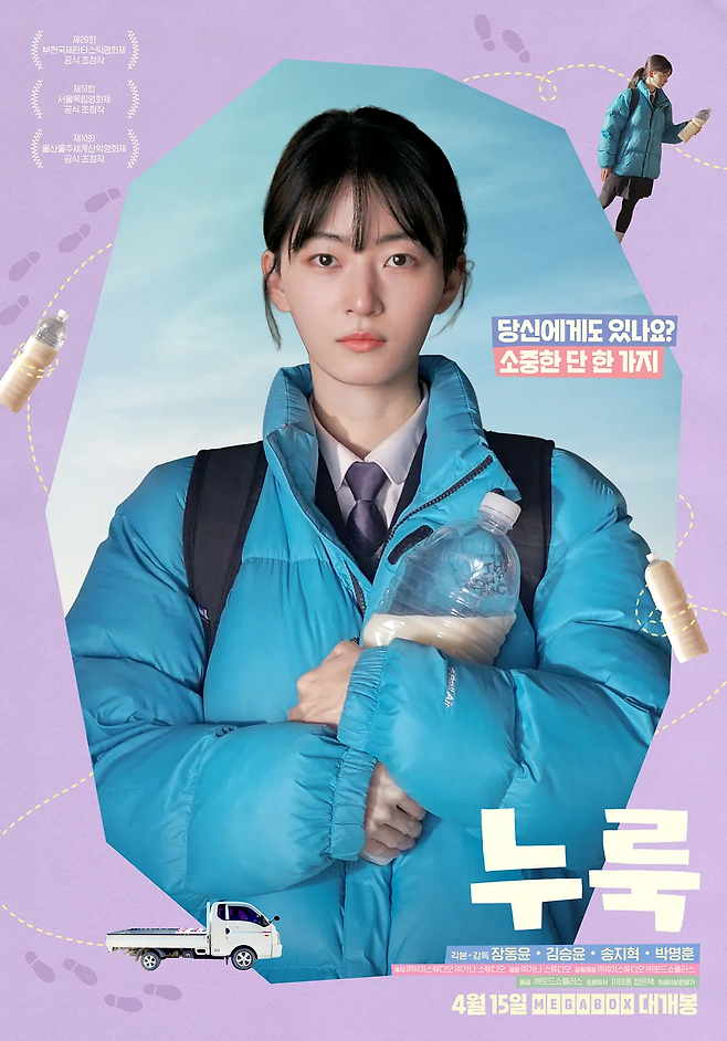 배우 겸 감독 장동윤이 연출한 영화 ‘누룩’ 포스터.
