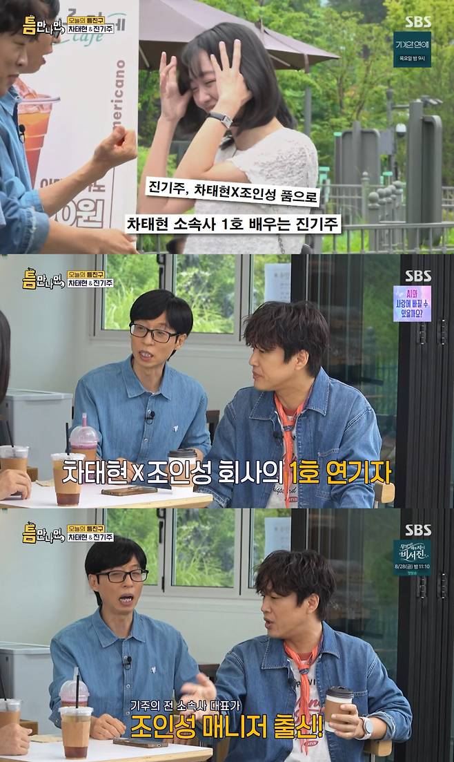 /사진 = SBS 틈만나면