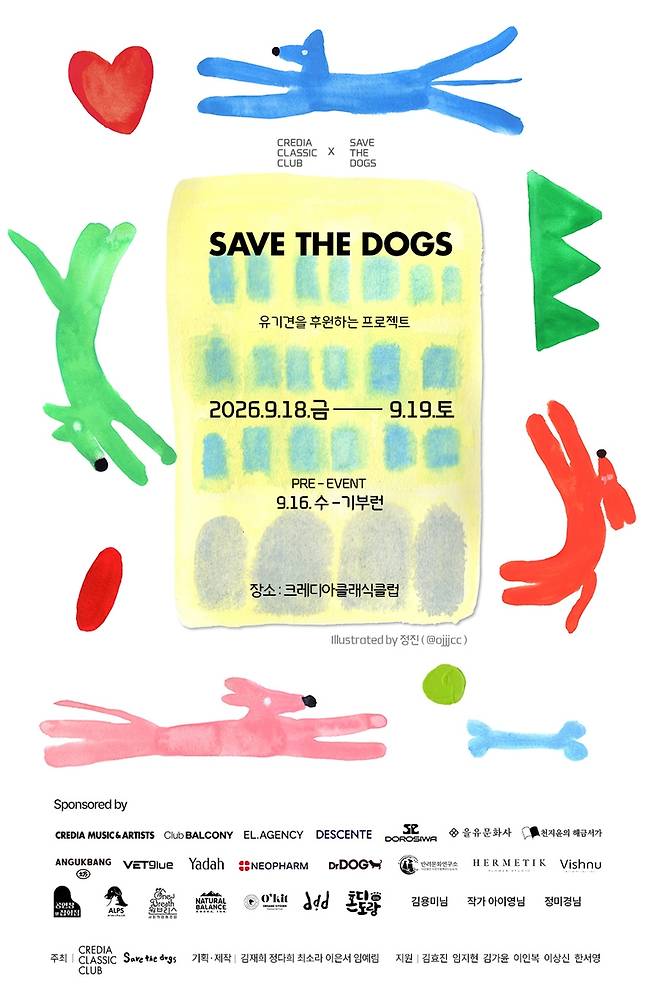 재능기부 연계 행사 '세이브더독' [크레디아클래식클럽 제공]