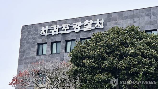 제주 서귀포경찰서 [연합뉴스 자료 사진]