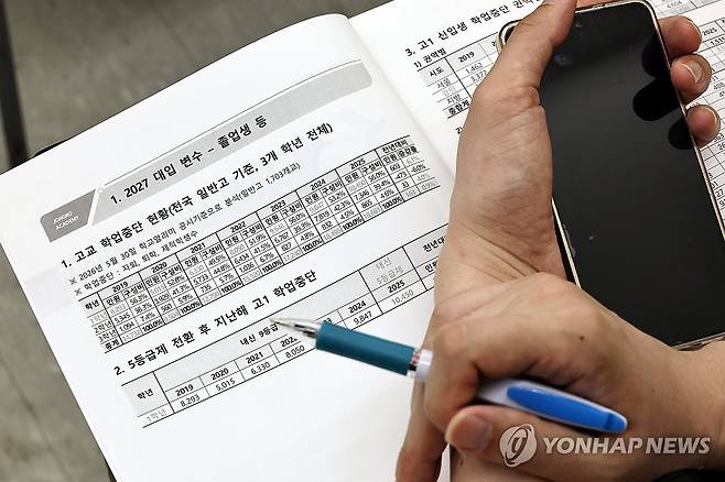 2027 대입 예측 설명회 [연합뉴스 자료사진]