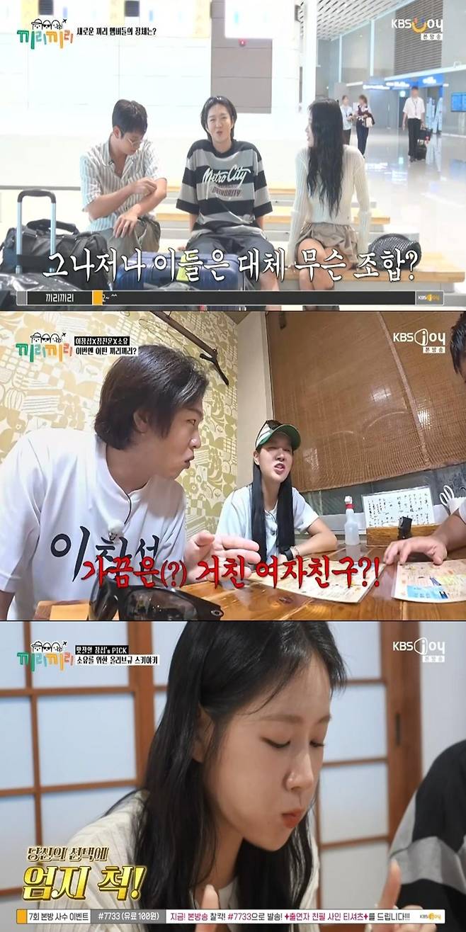 출처:KBS joy '끼리끼리'