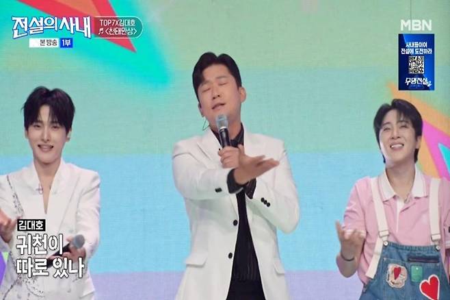출처:MBN '전설의 사내'
