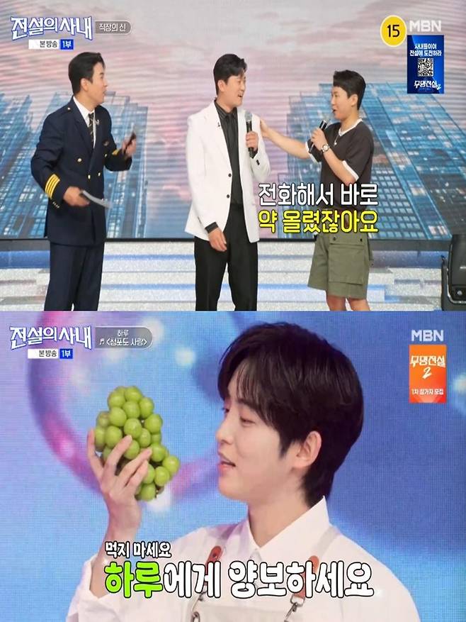 출처:MBN '전설의 사내'
