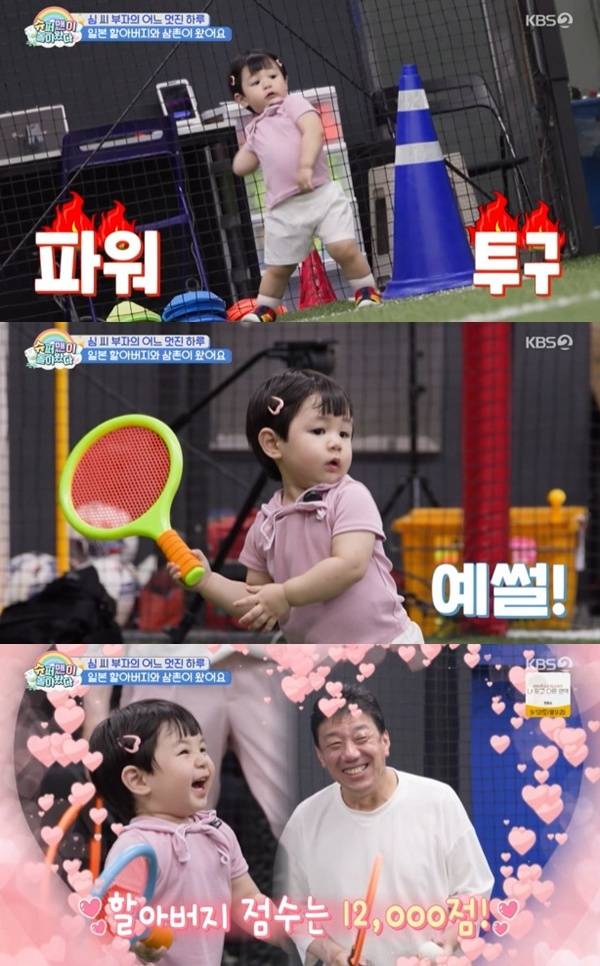 KBS2TV '슈퍼맨이 돌아왔다' 캡처