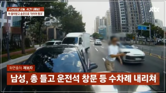ⓒJTBC 영상 갈무리