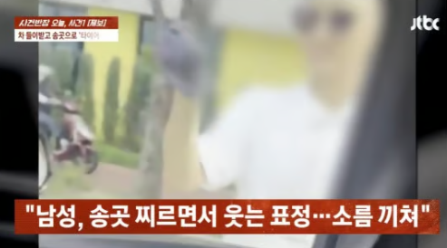 ⓒJTBC 영상 갈무리