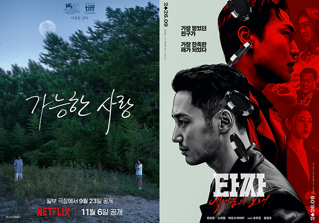 다가오는 추석 연휴 관객들을 사로잡을 다양한 장르의 영화가 극장의 문을 두드린다. 넷플릭스·CJ ENM 제공