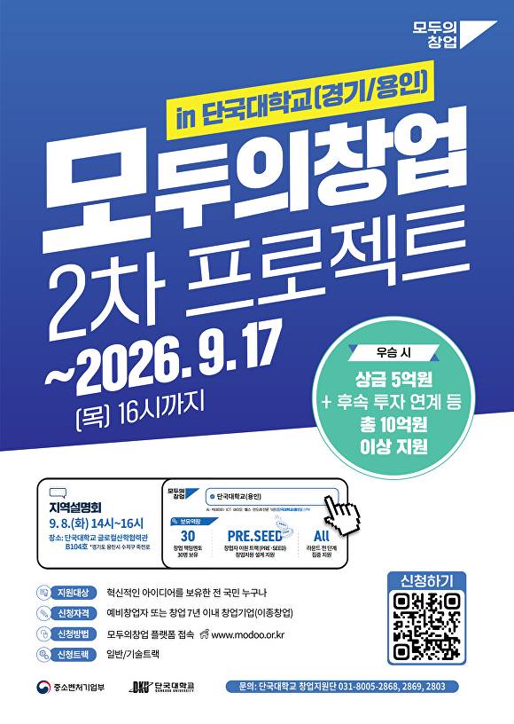 [사진=단국대]
