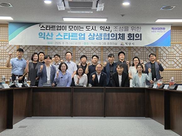 익산 스타트업 상생협의체 회의 참석자들이 화이팅을 외치고 있다. [사진=익산시 ]