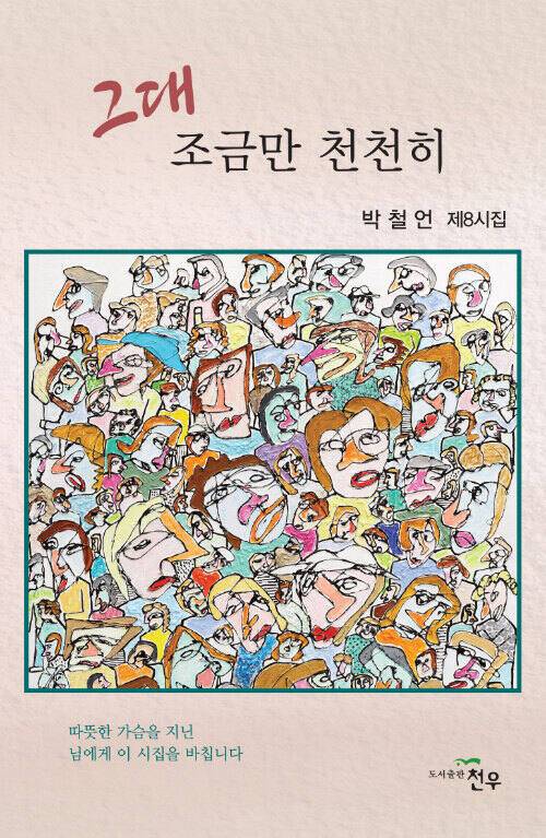 도서출판 천우刊