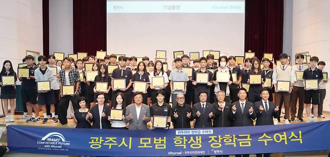 경기 광주시와 귀뚜라미그룹은 26일 지역 미래 인재 육성을 위한 장학금 1억원과 장학증서를 지역 내 중·고등학생 113명에게 수여했다. 광주시 제공