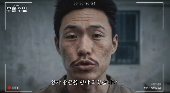 EBS ‘드라마 AI-부활수업’ 첫 회 ‘안중근, 미래는 평화롭습니까?’ [EBS]