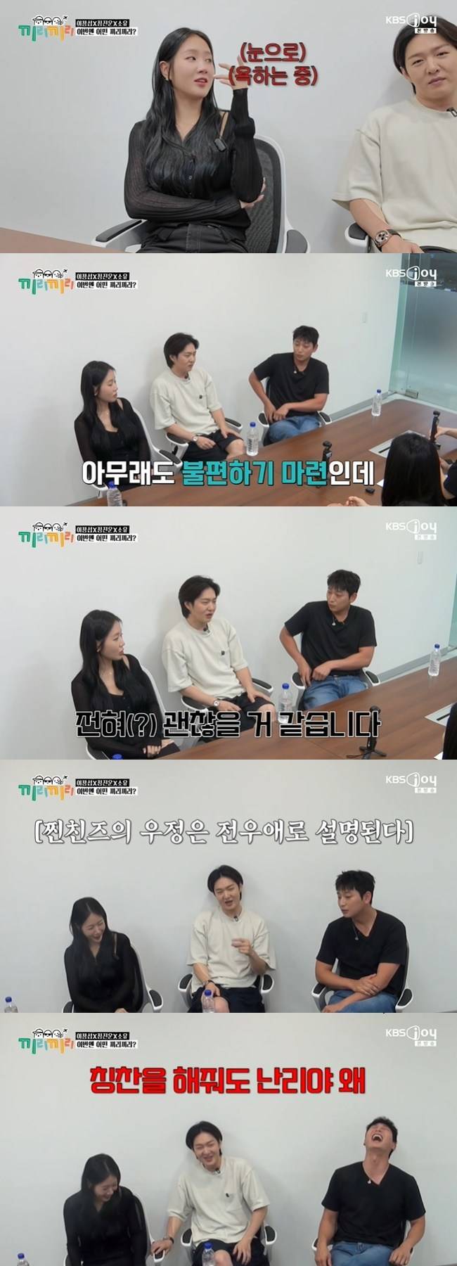사진=KBS Joy ‘끼리끼리’ 캡처