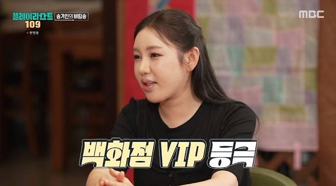 [서울=뉴시스] 송가인. (사진 = MBC '오늘을 버틴 노래-플레이리스트 109' 캡처) 2026.08.26. photo@newsis.com *재판매 및 DB 금지