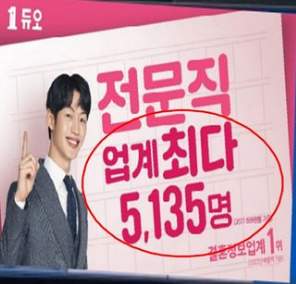 듀오정보의 과장 광고 사례. 공정거래위원회 제공