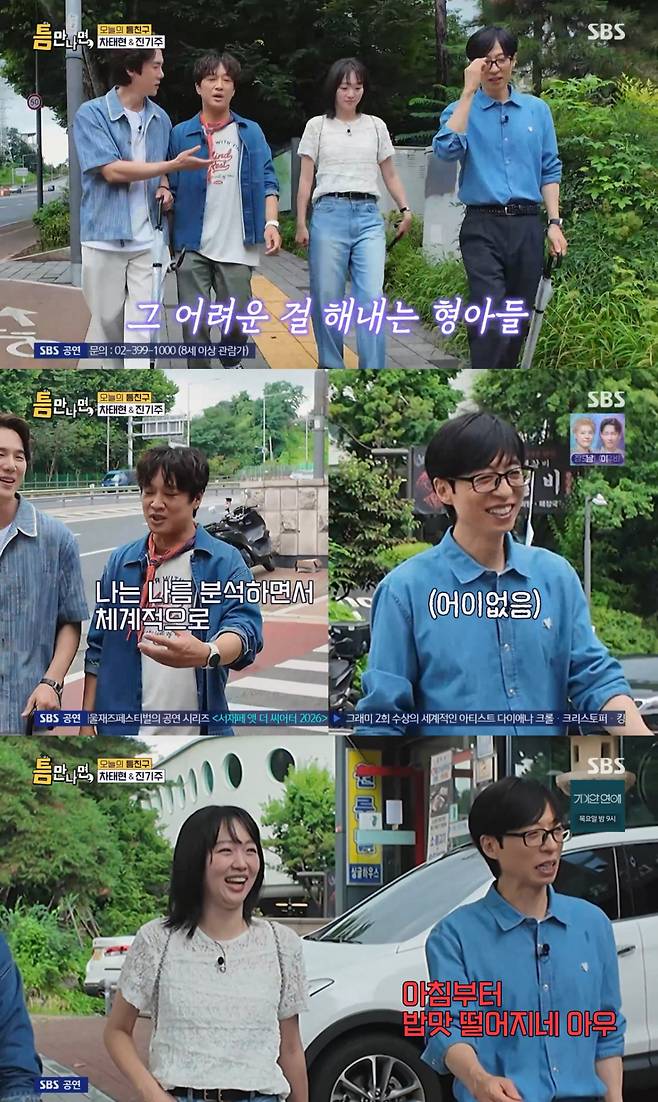 /사진 = SBS 틈만나면