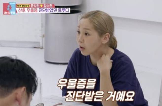 트루디. 사진| SBS