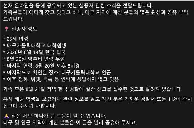 SNS에 게시된 실종자 관련 소식 sunhyung@yna.co.kr