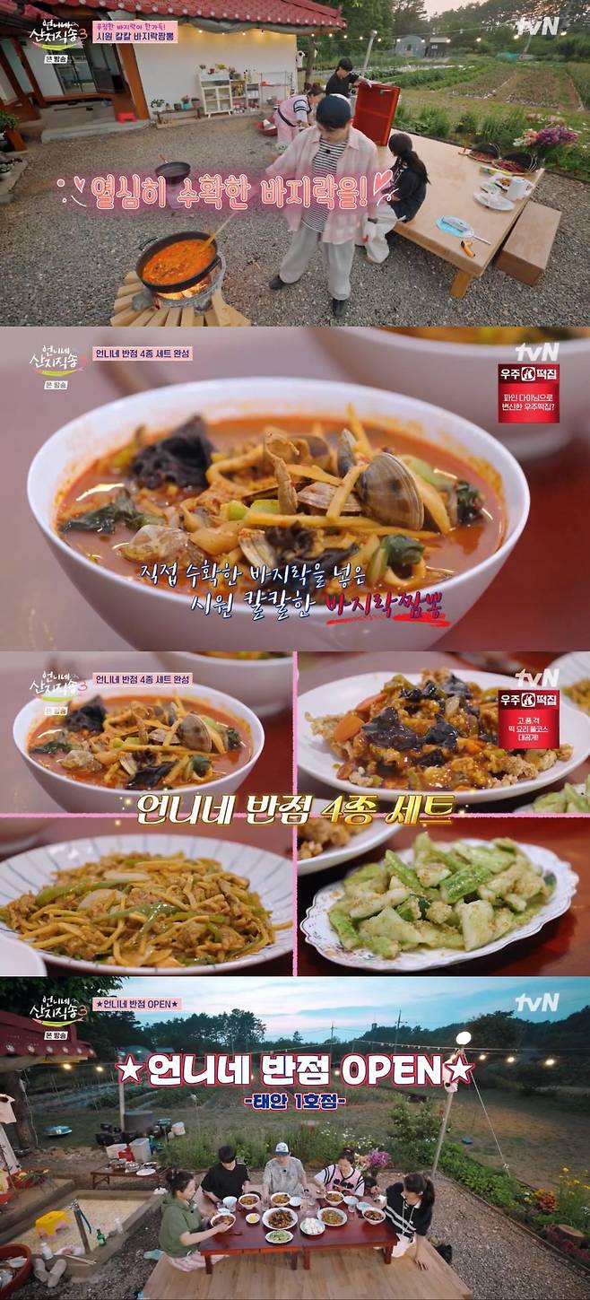 출처:tvN '언니네 산지직송3'
