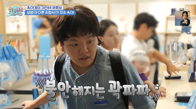 유튜버 출신 방송인 곽튜브. 사진 | KBS 2TV ‘슈퍼맨이 돌아왔다’
