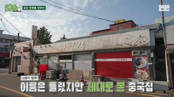 군산 맛집 소개 | 출처 유튜브 〈풍향중〉