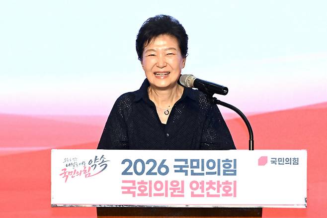 박근혜 전 대통령이 27일 경기 고양에 있는 소노캄 고양에서 열린 ‘2026 국민의힘 국회의원 연찬회’에서 발언을 하고 있다. [사진 출처 = 공동취재단]
