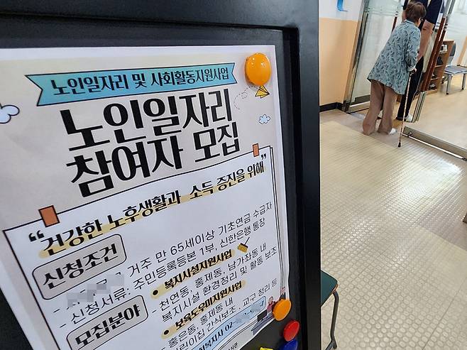 서울 한 노인복지관에 일자리 안내문이 붙어 있다. [연합뉴스]